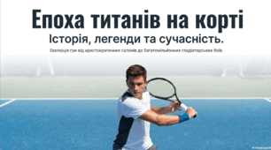 2 березня - Всесвітній день тенісу (World Tennis Day)