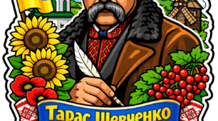 Ілюстрації до творів Тараса Шевченка