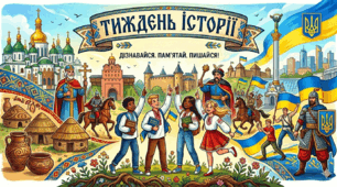Відкриття тижня історії