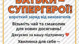 Буклет-подяка для батьків "Батьки-супергерої"