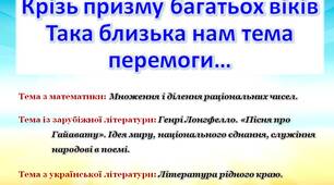 Робоча картка учня до інтегрованого уроку в 6 класі на тему: "Крізь призму багатьох віків Така близька нам тема миру…" (зарубіжна та українська літератури, математика)