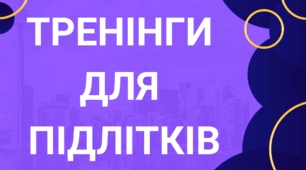 Цикл занять для учнів : «Формування життєстійкості та навичок самодопомоги в умовах стресу та невизначеності»
