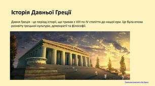 Полісний устрій Давньої Греції