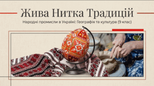 Народні промисли в Україні