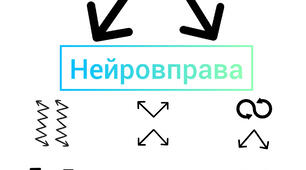 Нейровправи з масажними м'ячами.