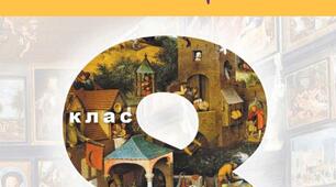 Тести по темі «БАРОКО І РОКОКО В УКРАЇНСЬКОМУ МИСТЕЦТВІ» за підручником Мистецтво 8 клас Л. Кондратова