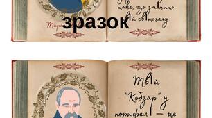 Передбачення від Тараса Шевченка