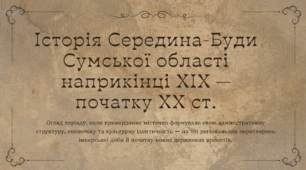 Презентація до теми "Наш край (кінець ХІХ-початок ХХ століття)