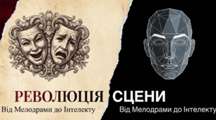 Народження «нової драми» на межі XIX та XX століть