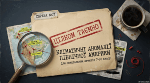 Презентація на тему «Клімат  Північної Америки».