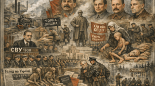 Репресії та Голодомор в Україні. Людина в умовах тоталітаризму