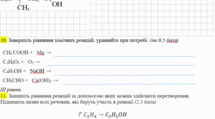 Контрольна робота по темі «Спирти. Альдегіди. Карбонові кислоти»