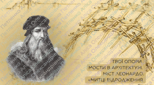 Презентація STEM 8 клас Твої опори. Мости в архітектурі. Міст Леонардо.  Митці відродження. Чому поряд із Леонардо та Мікеланджело не було жінок-мисткинь?