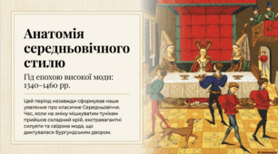 Середньовіччя (X-XV століття). Одяг Середньовіччя. Презентація (15 слайдів). Варіант №1.