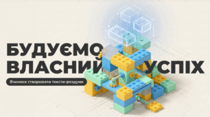 Роздум. Побудова роздуму. 5 кл(підручник Н. Голуб)