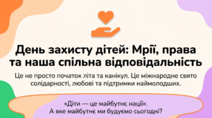 День захисту дітей