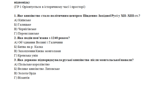 7  клас “Комплексна підсумкова робота з історії України (ІІ семестр, сімейна форма навчання)”