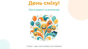 День сміху