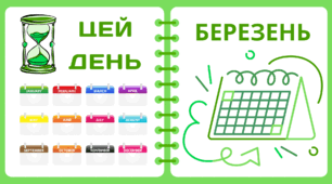Пазл. Рубрика "ЦЕЙ ДЕНЬ" - 31 березня
