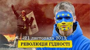 День Гідності і Свободи