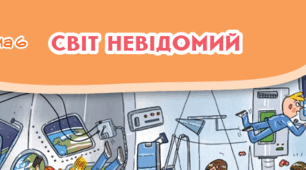 Діагностувальна робота з ЯДС 4 клас "Світ невідомий”