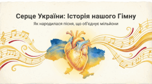Презентація на тему "10 березня - День Державного гімну України"