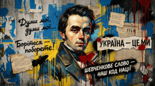 Розтяжка до Дня народження Тараса Шевченка "Шевченкове слово- наш код нації"
