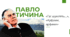 Павло Тичина. «Гаї шумлять», «Арфами, арфами»