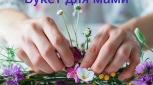 Художньо-продуктивна діяльність. Аплікація. Букет для мами