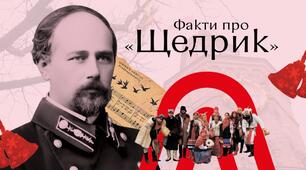 Арт-вітальня "«Щедрик: МАГІЯ РІЗДВА! Музика –що об’єднала світ»