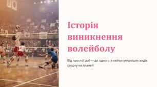 Презентація на тему "Історія виникнення волейболу".