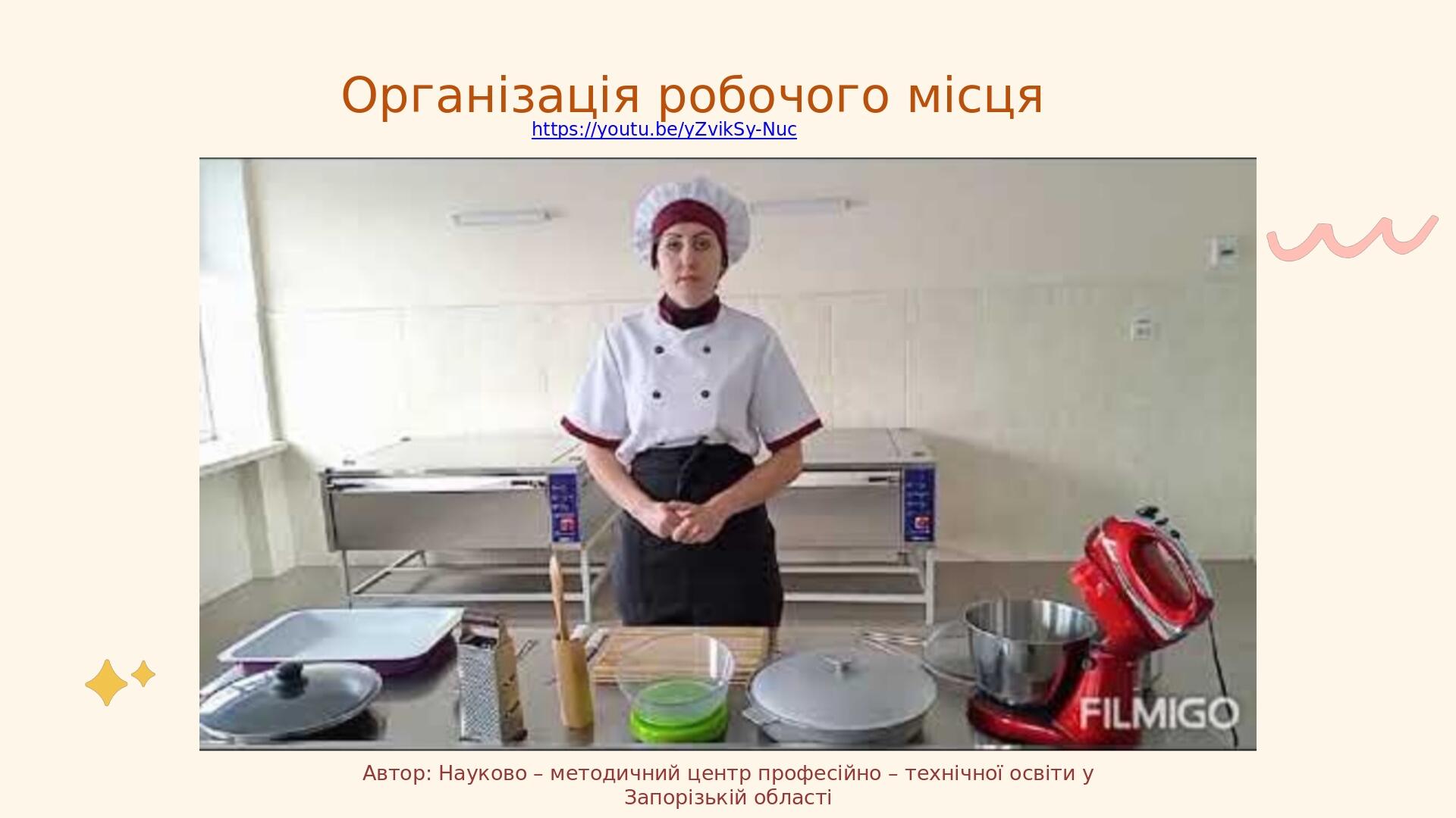 Організація робочого місця Автор: Науково – методичний центр професійно – технічної освіти у Запорізькій області https://youtu.be/yZvikSy-Nuc