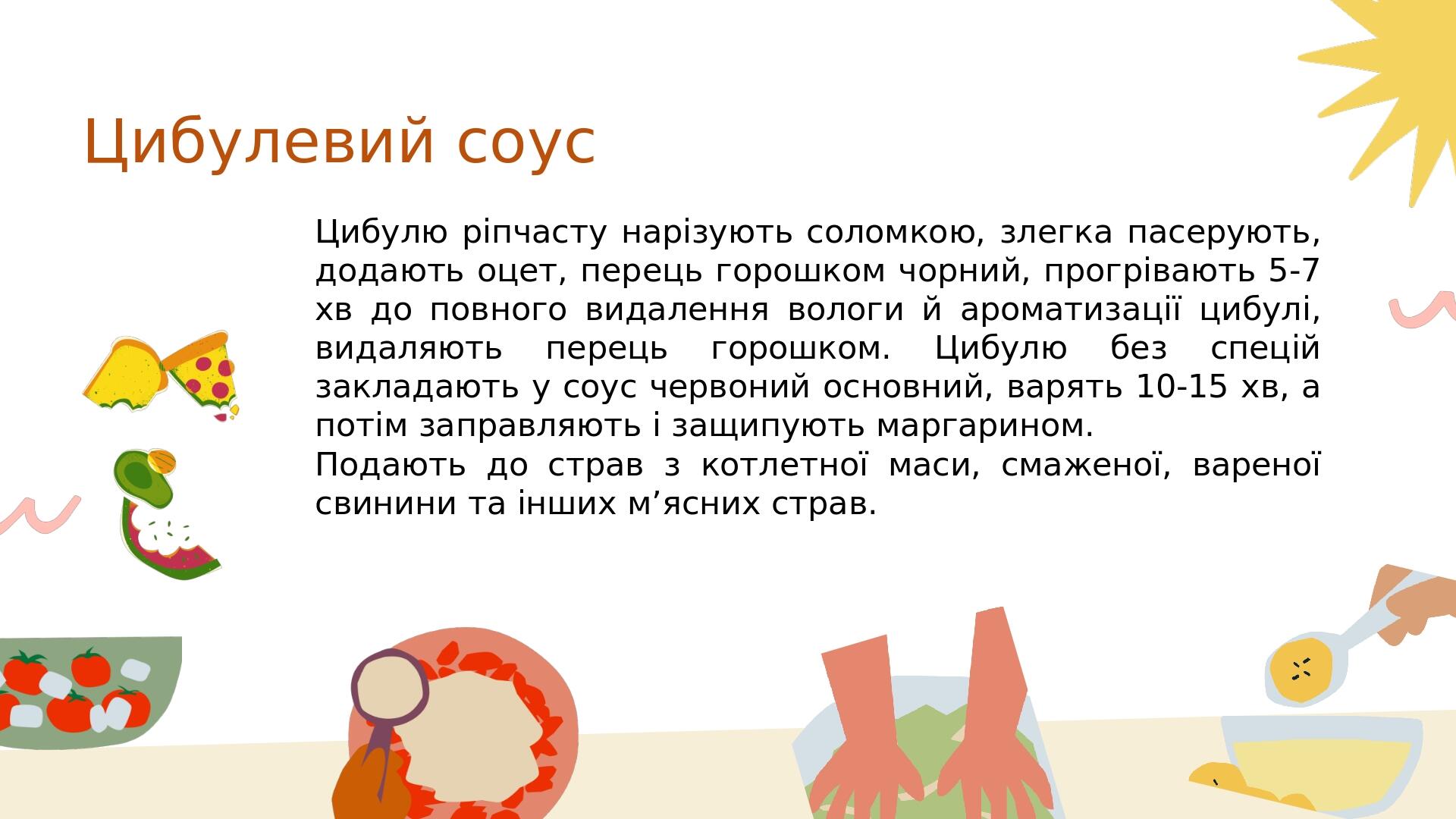Цибулю ріпчасту нарізують соломкою, злегка пасерують, додають оцет, перець горошком чорний, прогрівають 5-7 хв до повного видалення вологи й аромат...