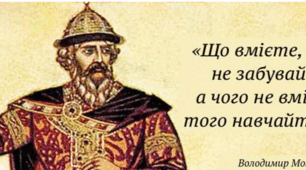 Робочі аркуші (9 клас НУШ). Володимир Мономах. «Повчання».