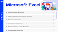 6 клас. ГР2. Обчислення в Excel.