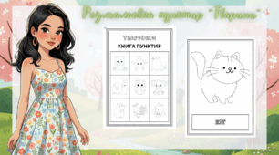 Розмальовка пунктир "Тварини"
