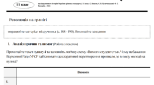 Завдання по темі: "Зростання громадської активності українського суспільства. Проголошення Декларації про державний суверенітет України." Історія України. 11 клас