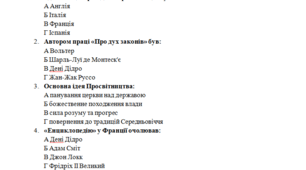 8 клас Всесвітня історія Узагальнення з теми: Епоха просвітництва та зародження модерного суспільства.
