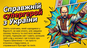 Сучасна мотиваційна презентація про Тараса Шевченка