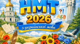НМТ 2