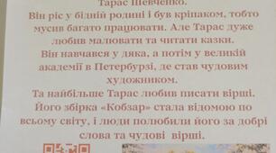 Про Шевченка дітям