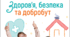 Діагностична робота №4 за групами результатів з інтегрованого курсу «Здоров’я, безпека та добробут» (5 клас НУШ). Модуль 4. Розділ 1. «Фізичне здоров’я і розвиток».(+ВІДПОВІДІ)(за підручником Шиян О. І. та ін.).