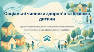 Соціальні чинники здоров’я. Держава на захисті прав дитини. Соціальна безпека населеного пункту