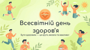Всесвітній день здоров’я