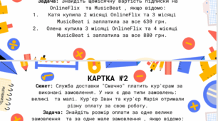 КАРТКИ " РОЗВ'ЯЗУВАННЯ ЗАДАЧ ЗА ДОПОМОГОЮ СИСТЕМ РІВНЯНЬ"