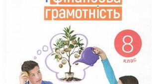 Календарно-тематичне планування «Підприємництво і фінансова грамотність 8 клас», 0.5 год на 2025-2026 н.р. автори Ірина Стеценко, Олексій Андрусич