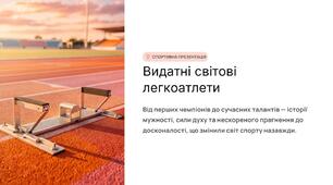 Презентація на тему "Відатні світові легкоатлети"