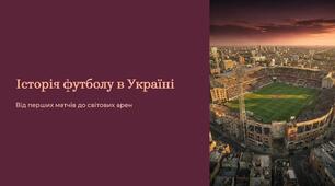 Презентація на тему "Історія футболу в Україні"