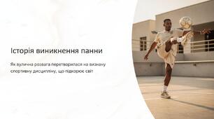 Презентація на тему "Історія виникнення панни"