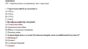 8 клас “Комплексна підсумкова робота з  історії України (ІІ семестр, сімейна форма навчання)”